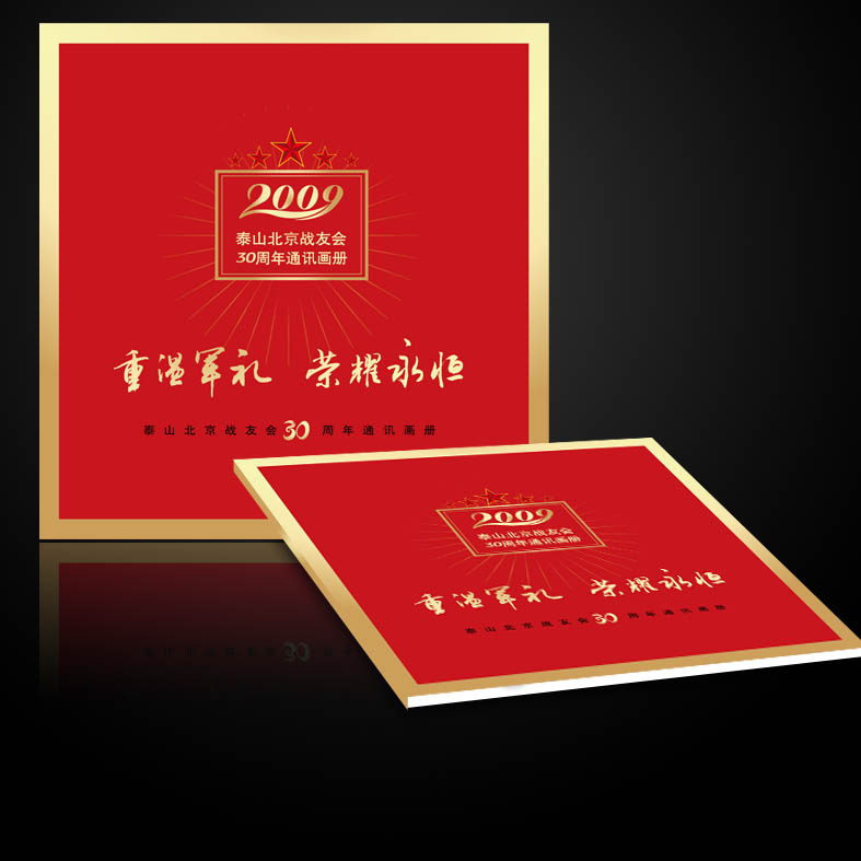 戰(zhàn)友（校友）錄設(shè)計(jì)印刷